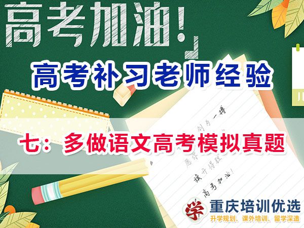 重慶高考補習學校，高考補課機構，重慶高考補習學校哪里好，高考全日制班輔導機構，高考復讀學校，高考全日制補習學校