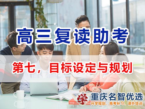 重慶高三藝考生文化課集訓第八步：保持積極心態的重要性；