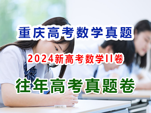 2024重慶新高考數(shù)學(xué)II卷；第4頁(yè)，第四答題：解答題