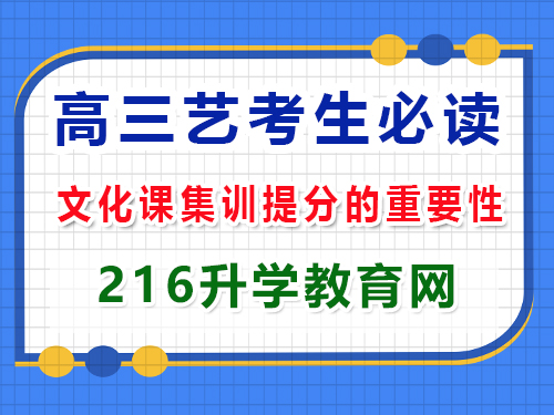 高三藝考生沖刺2025年高考必讀（四）：文化課集訓提分；重慶高三藝考生文化課補習班經驗談